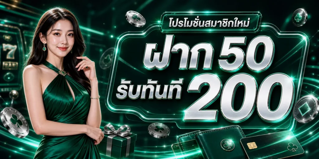 สมัครสมาชิก